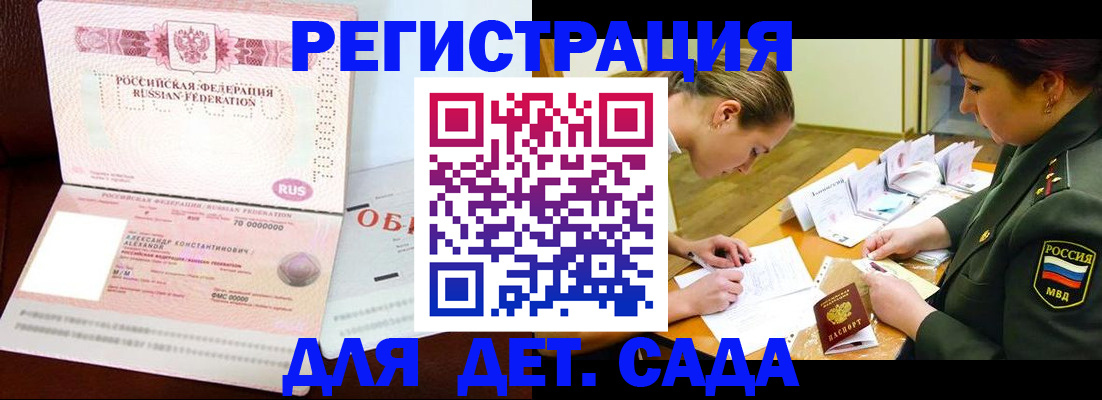 купить прописку в Королёве