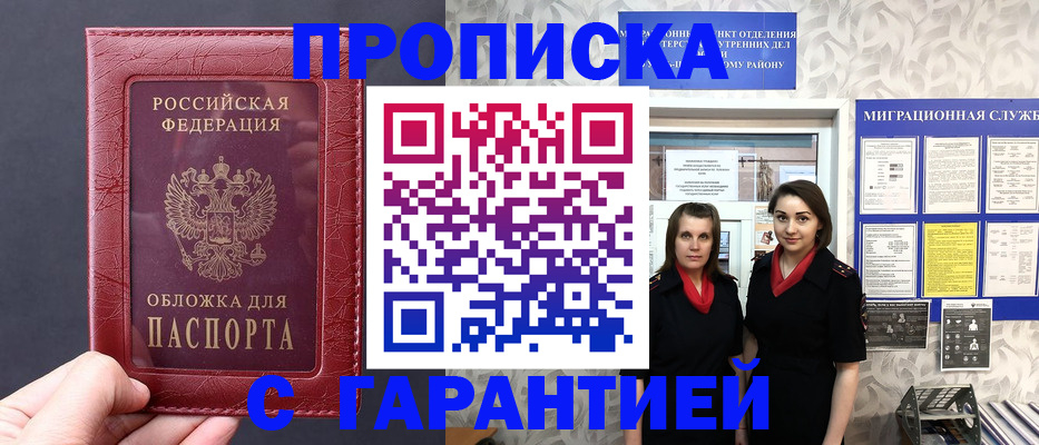 прописка штамп в Королёве