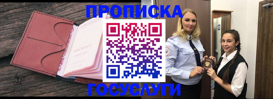 прописка законно в Королёве