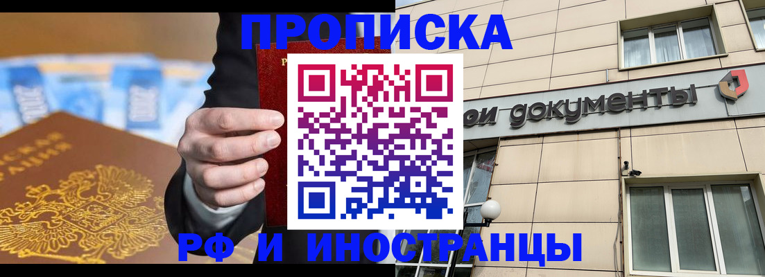 прописка иностранных граждан в Королёве