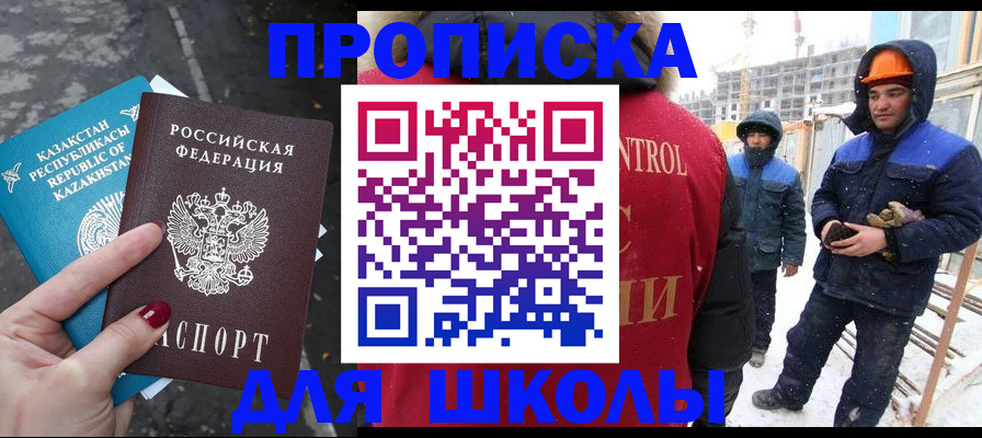 прописка ребенка в Королёве